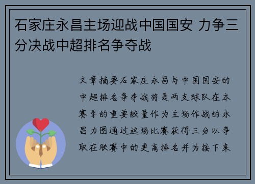 石家庄永昌主场迎战中国国安 力争三分决战中超排名争夺战