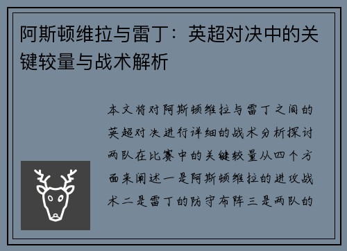 阿斯顿维拉与雷丁：英超对决中的关键较量与战术解析